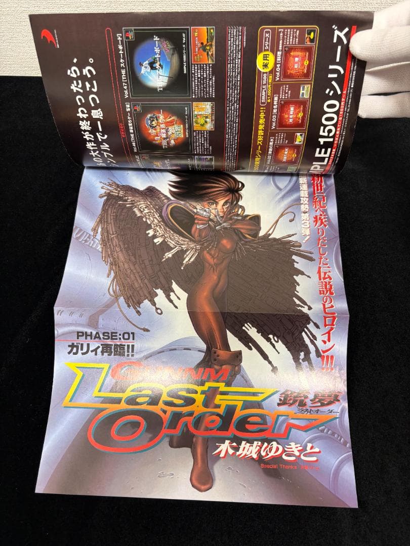 ウルトラジャンプ2000年12月号 銃夢