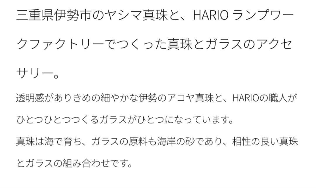 ［新品］HARIO Lampwork Factory パール　ガラス　ピアス