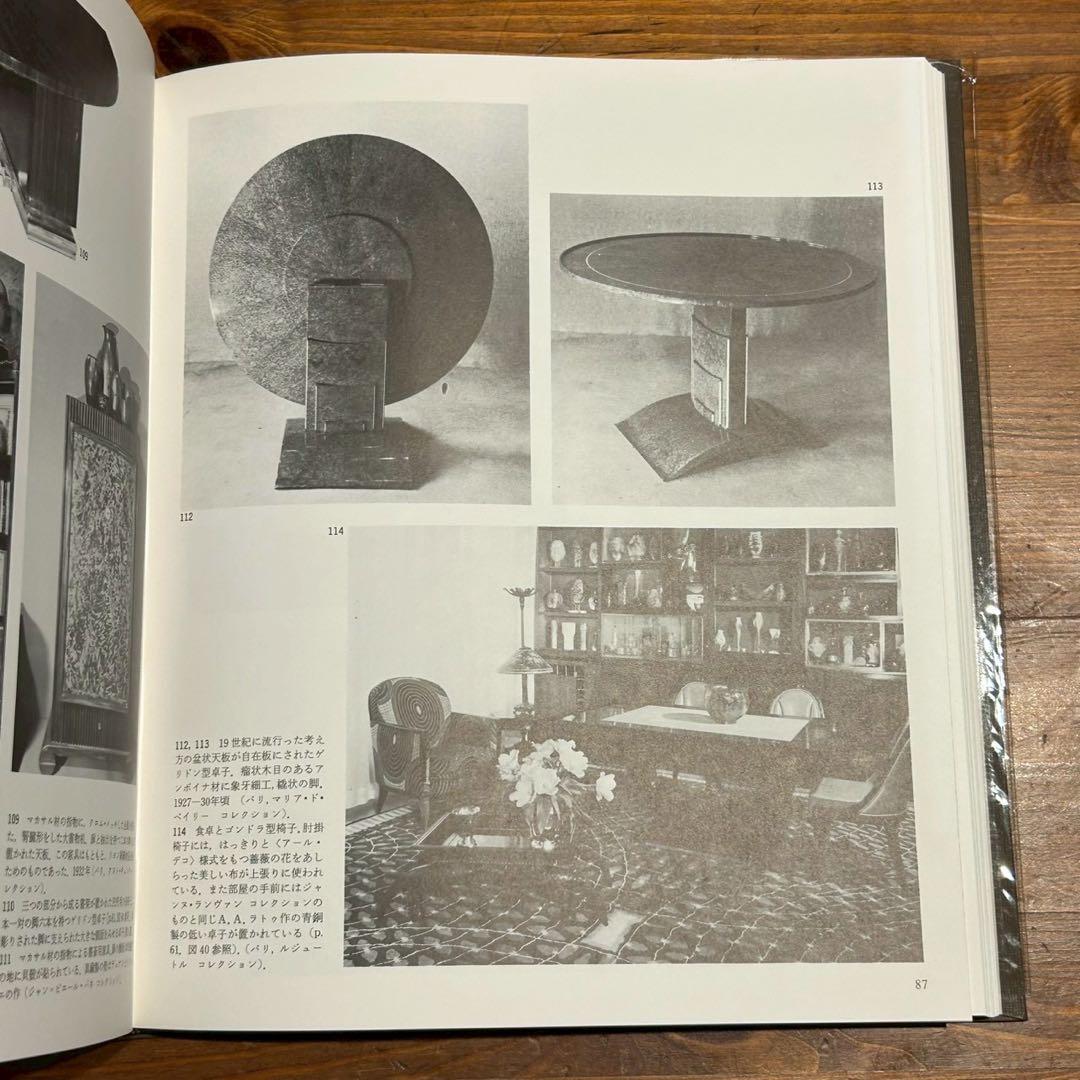 １９２５年様式　アールデコの世界