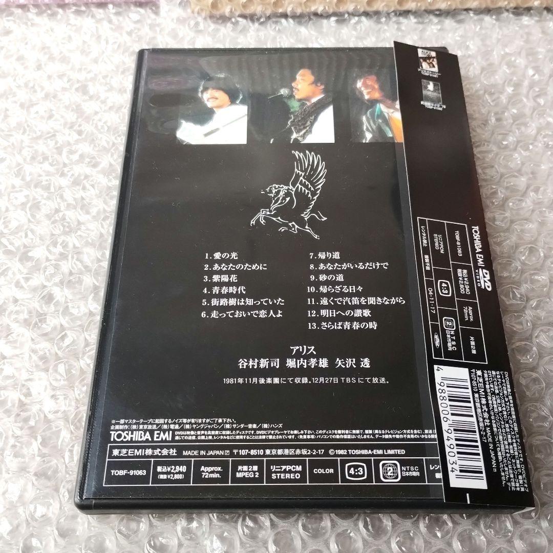 『アリスさよならコンサート　後楽園ライヴ』DVD　谷村新司