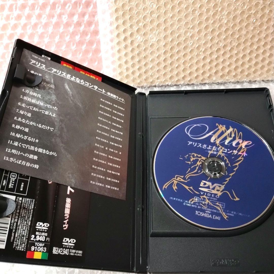 『アリスさよならコンサート　後楽園ライヴ』DVD　谷村新司