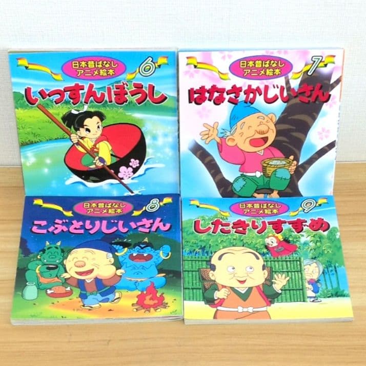 【絶版本あり】世界名作アニメ絵本 日本昔ばなしアニメ絵本 38冊セット