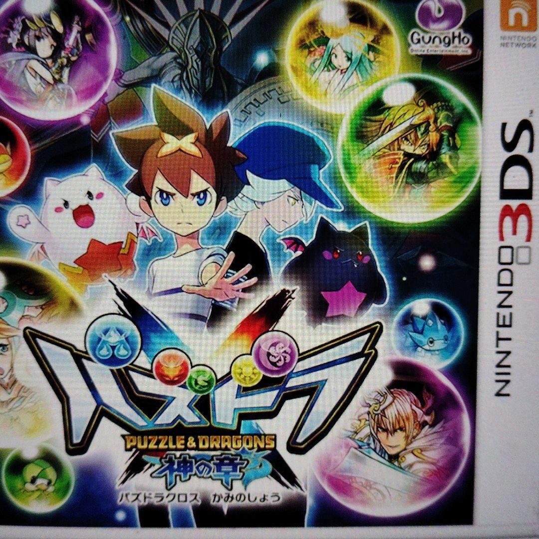 3DSソフト　パズドラ神の書