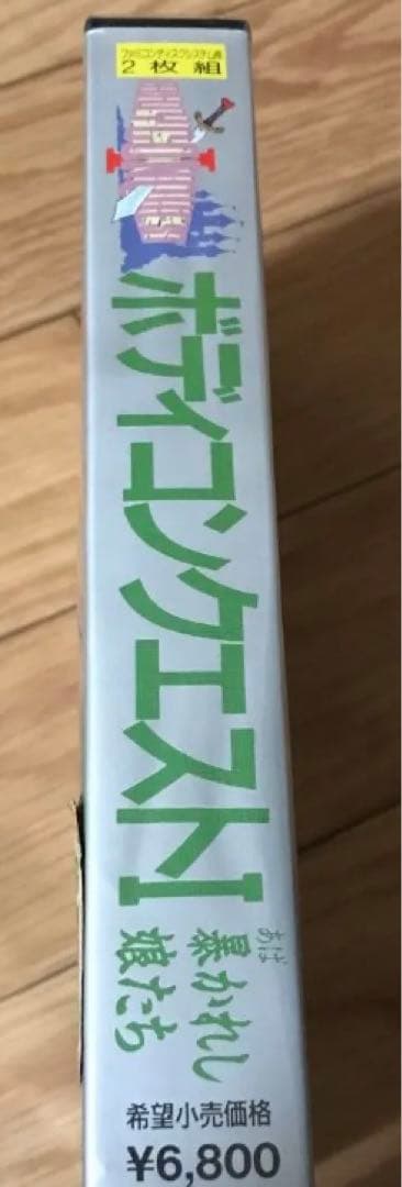 ボディコンクエストⅠ    ディスクシステム