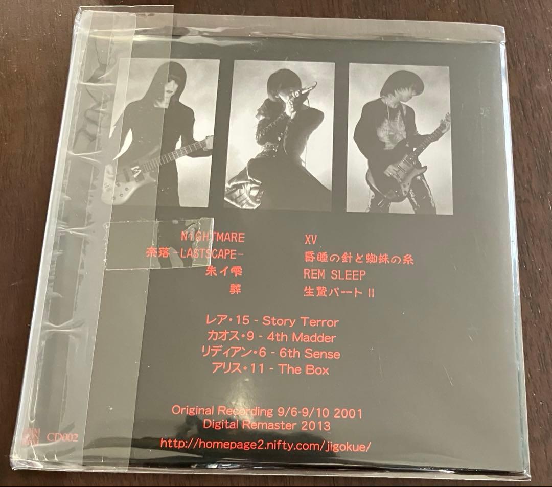 地獄絵 / プリマ・マテリア scissors garden