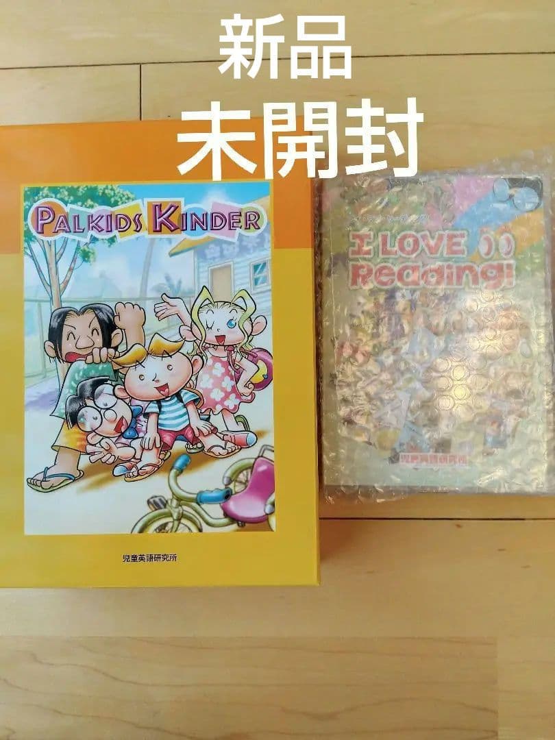 未開封未使用　パルキッズキンダー・アイラブリーディング