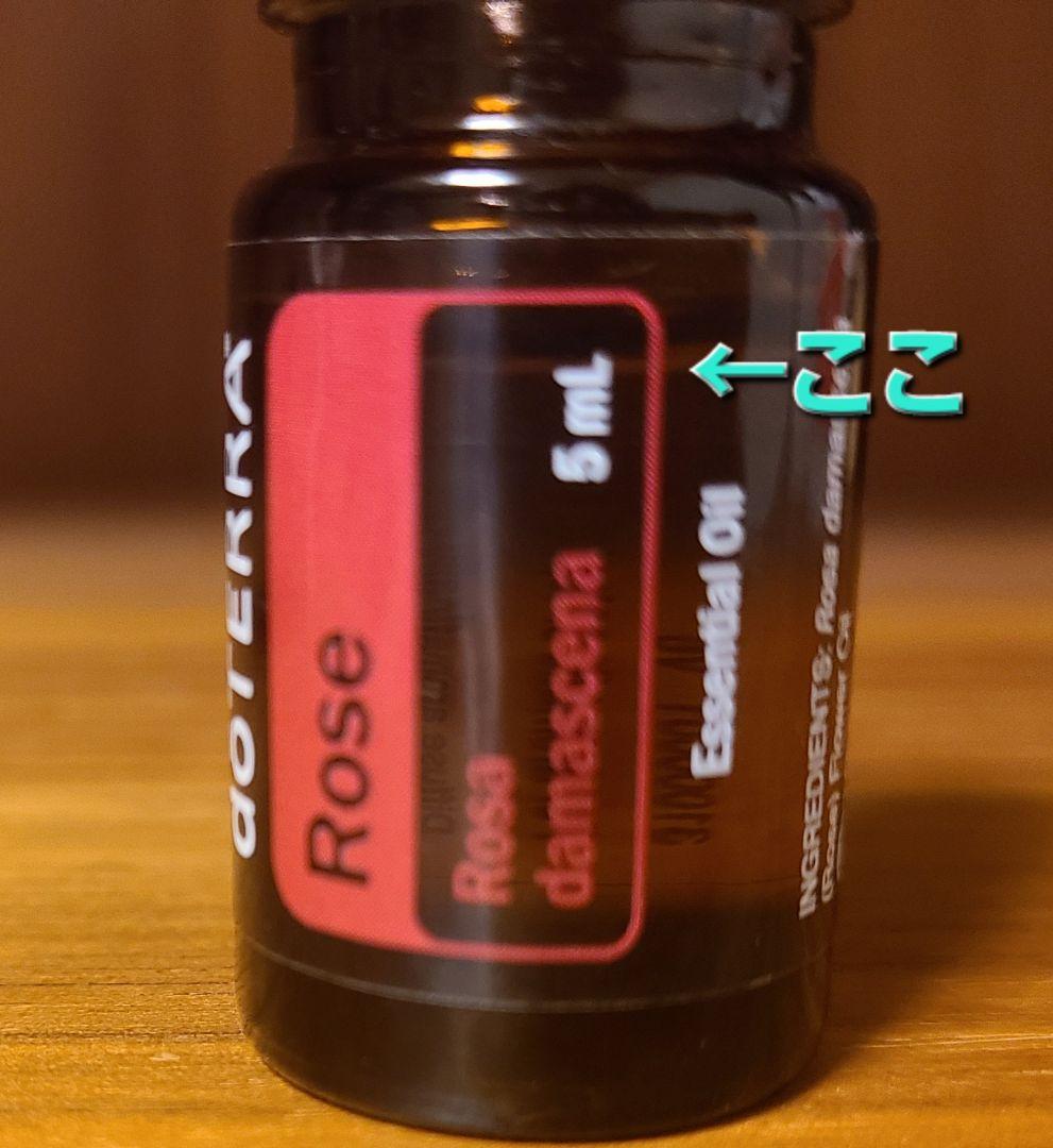 doTERRA ローズオイル