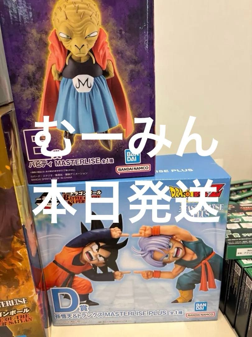 ドラゴンボール　一番くじ　D賞 孫悟天＆トランクス E賞　バビディ