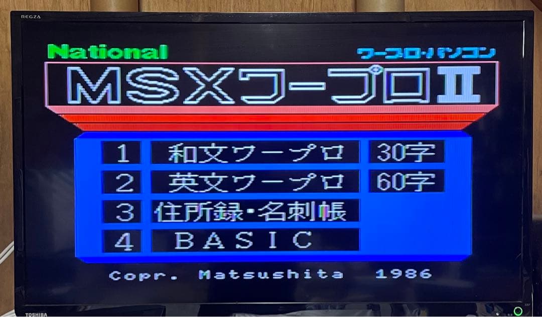 National MSX2 ワープロパソコン　FS4500