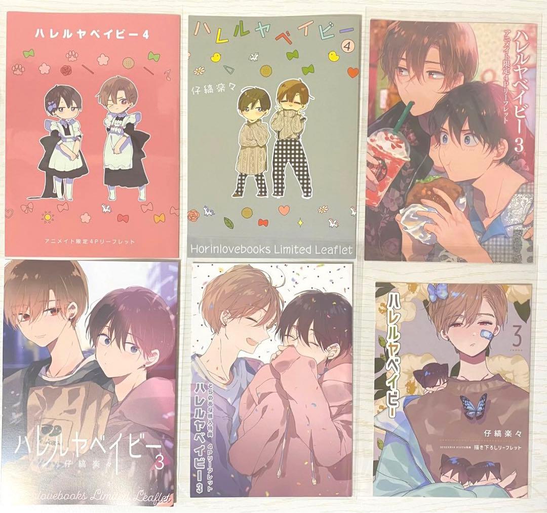 ハレルヤベイビー 1～5巻　既刊全巻 ︎︎特典 セミコンプセット