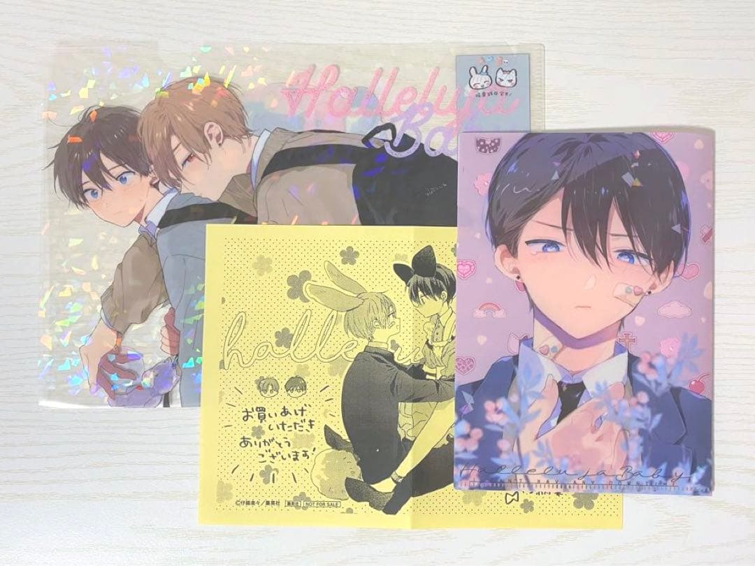 ハレルヤベイビー 1～5巻　既刊全巻 ︎︎特典 セミコンプセット