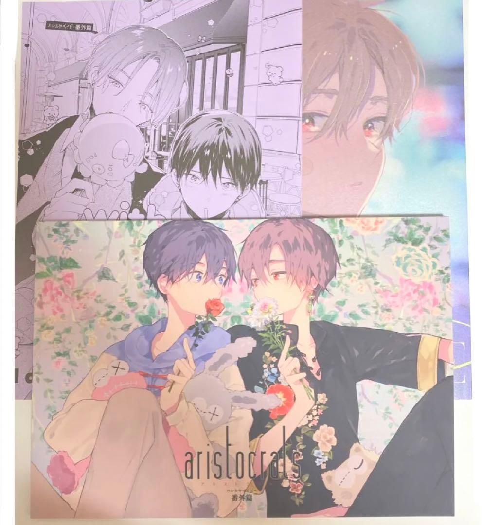 ハレルヤベイビー 1～5巻　既刊全巻 ︎︎特典 セミコンプセット