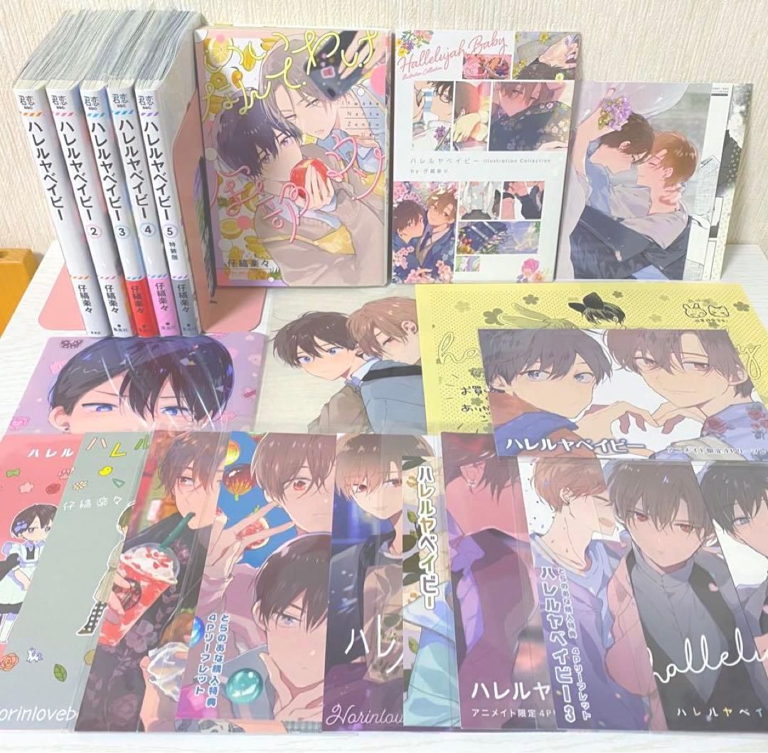 ハレルヤベイビー 1～5巻　既刊全巻 ︎︎特典 セミコンプセット