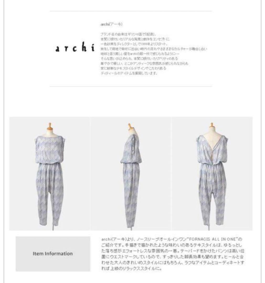 新品　archi オールインワン　FORNIClS ALL IN ONE