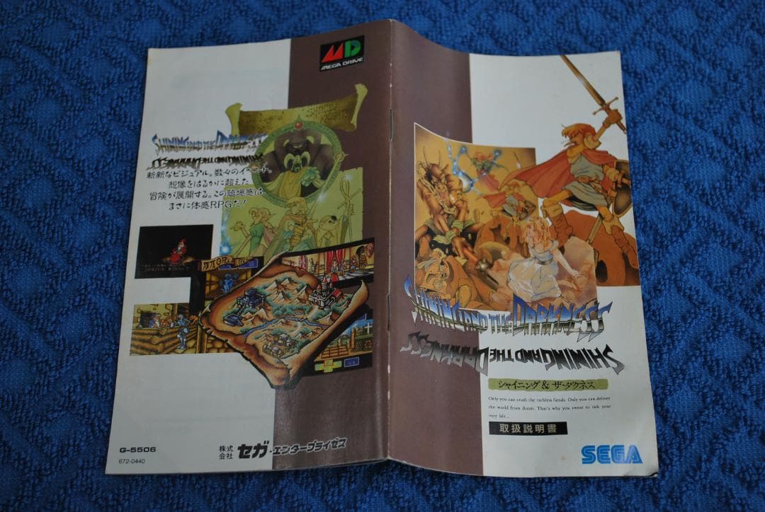 メガドライブソフト中古動作品「シャイニング＆ザ・ダクネス」です。