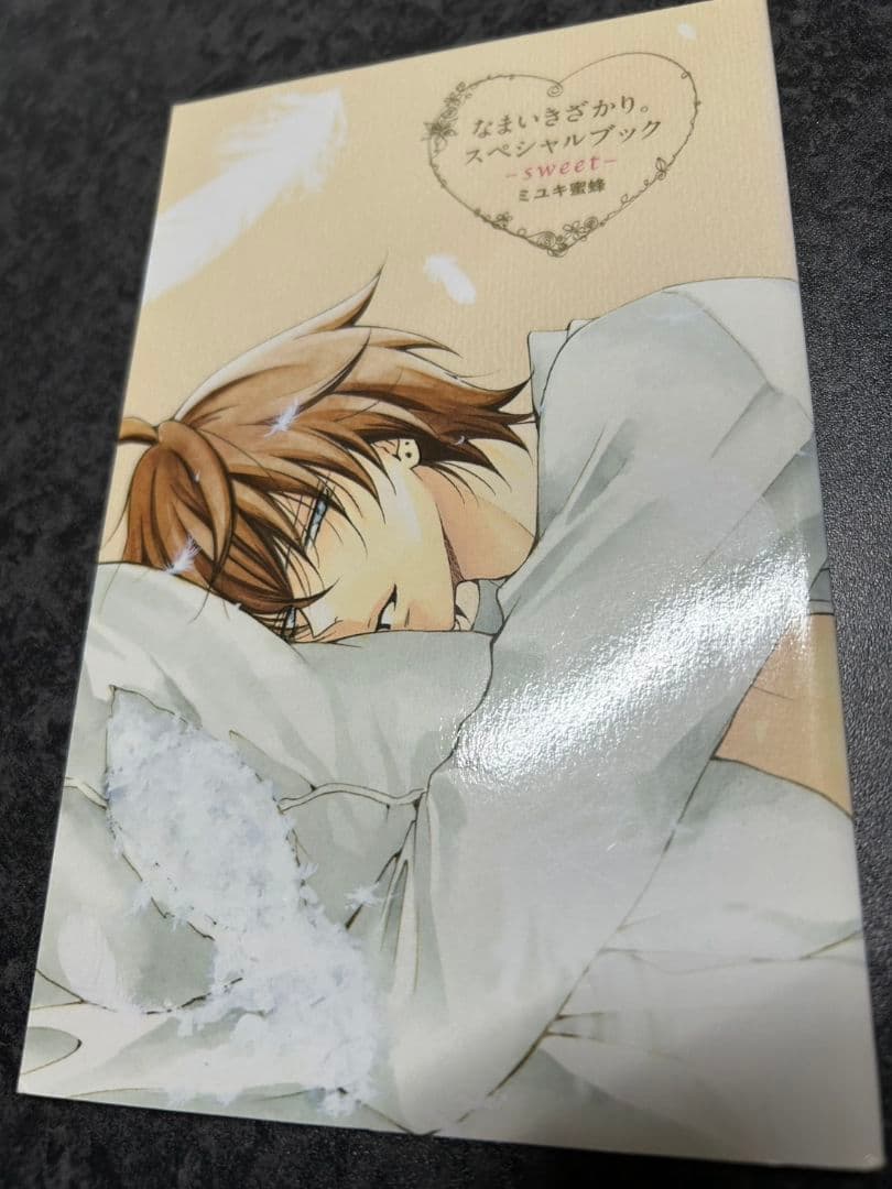 なまいきざかり　全23巻セット　美品　小冊子1冊付き