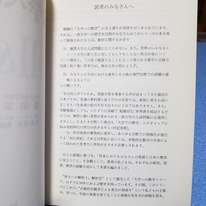 【黒大数2冊セット】 大学への数学 II B・ III C 研文書院