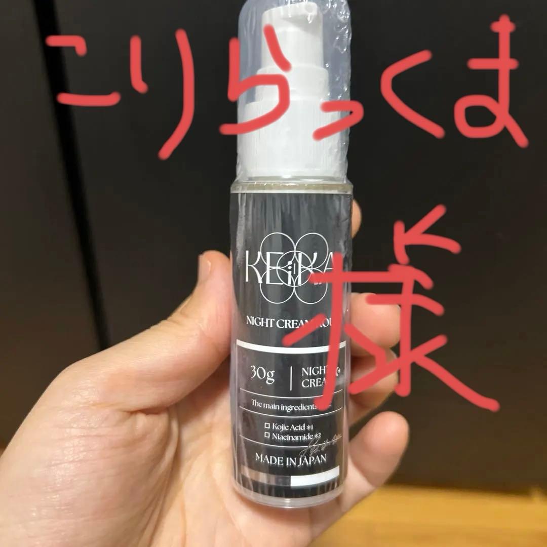 【こりらっくま】ケイカ　KEiKAナイトクリームKOUJI