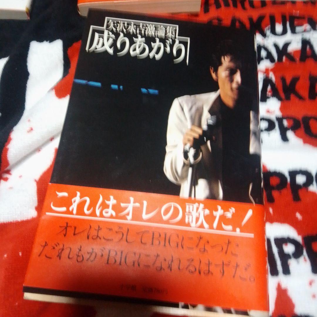 矢沢永吉　グッズ