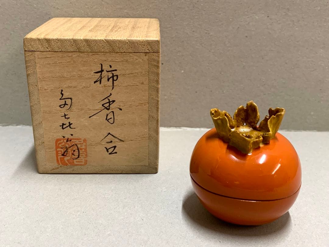 畦地多喜翁作 柿香合 茶道具 漆器 香合 柿型香合 金箔仕上げ
