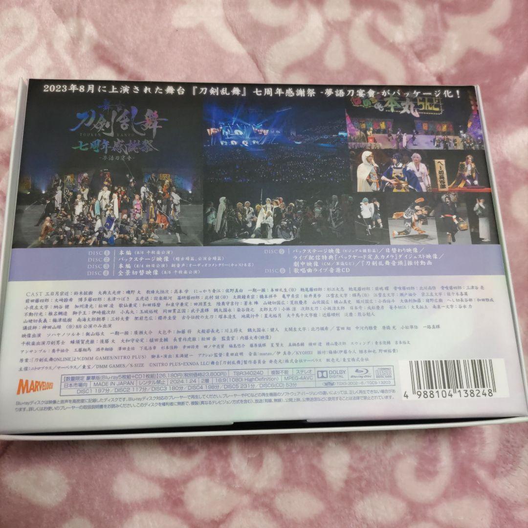 舞台 刀剣乱舞 七周年感謝祭 夢語刀宴會 刀ステ