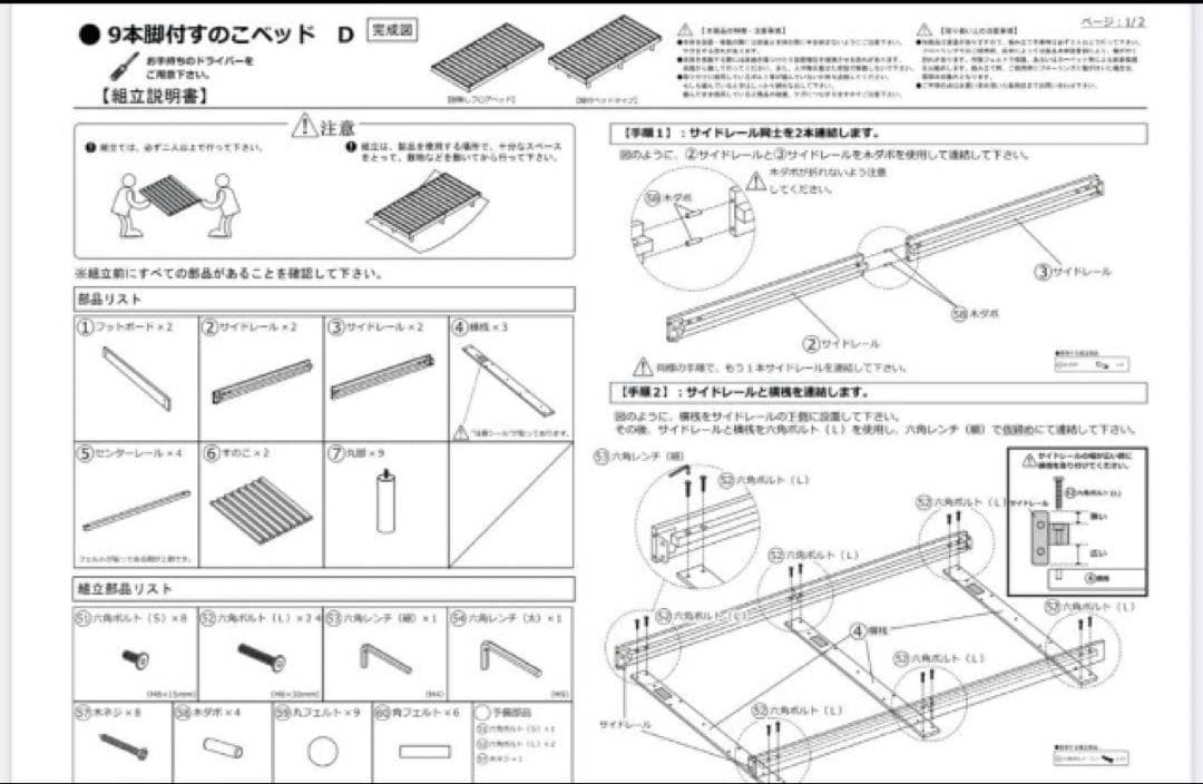 ニトリ　すのこ　ダブルベッド