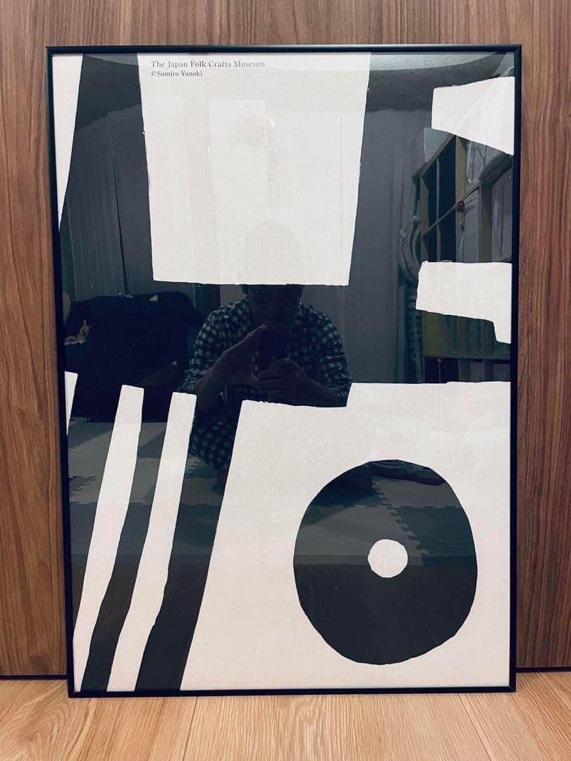 柚木沙弥郎日本民藝館展型染めポスター民芸かご竹細工わら細工限定非売品新品芹沢銈介