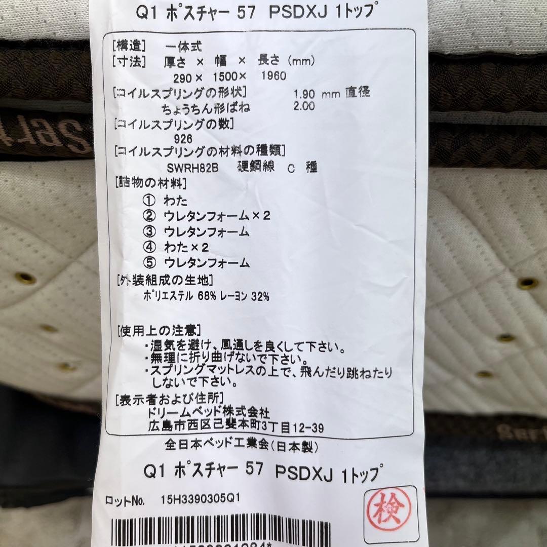 サータ ダブルサイズ マットレス