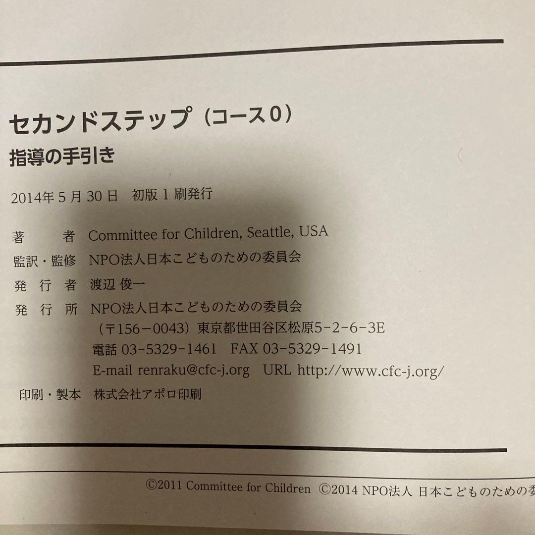 セカンドステップ　コース0