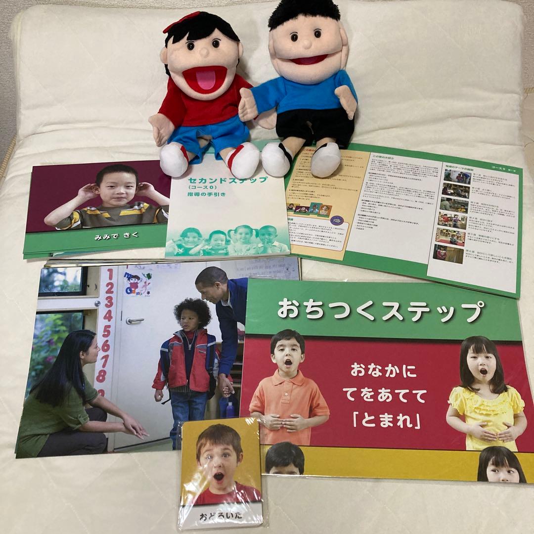 セカンドステップ　コース0