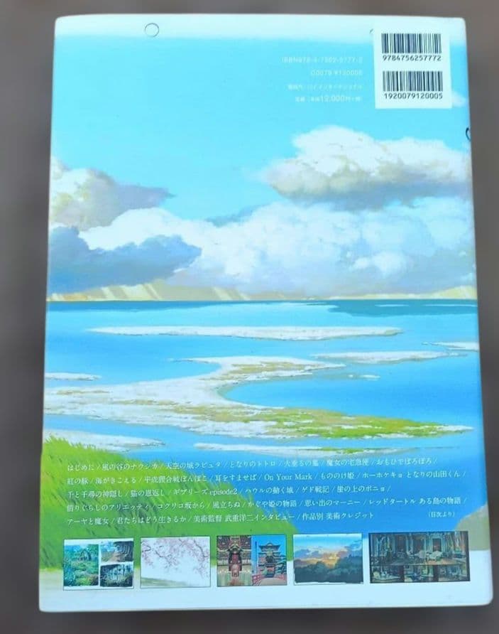 ◇スタジオジブリの美術 武重洋二◇ジブリ