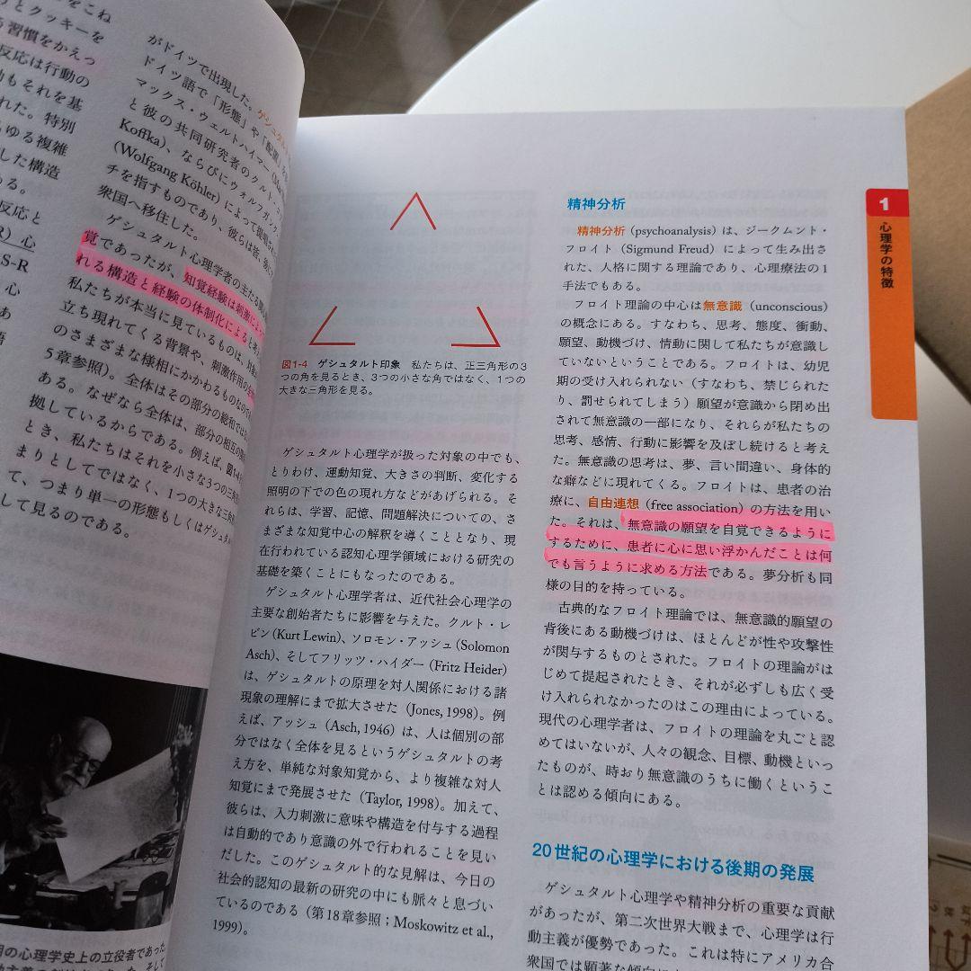 ヒルガードの心理学 第16版