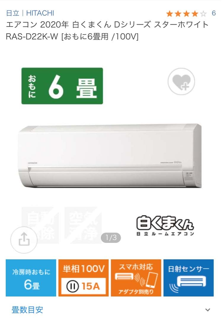エアコン 2020年 白くまくん スターホワイト RAS-D22K-W 6畳用