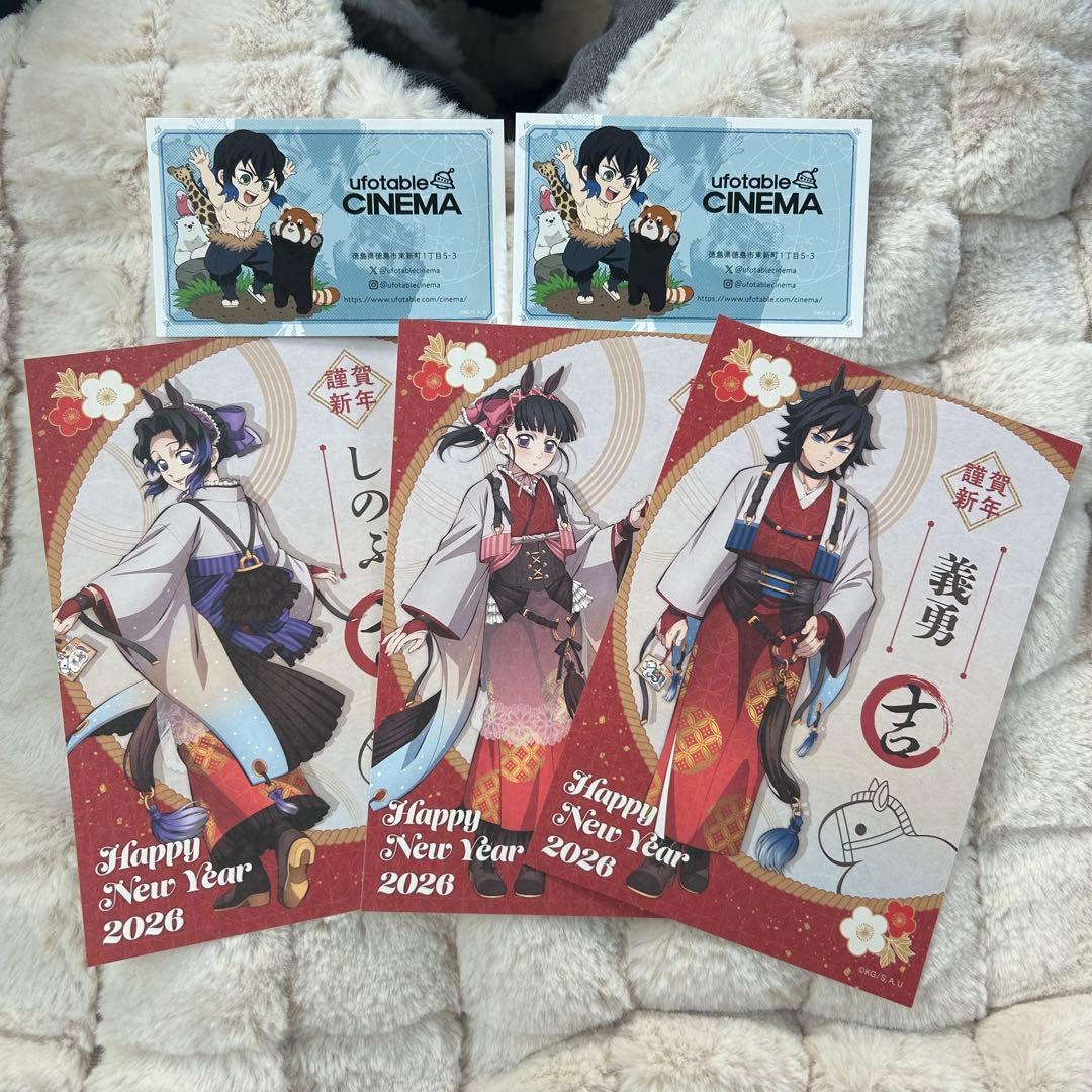 鬼滅の刃 お正月 午年 2026 ノベルティ 胡蝶しのぶ 栗花落カナヲ 冨岡義勇