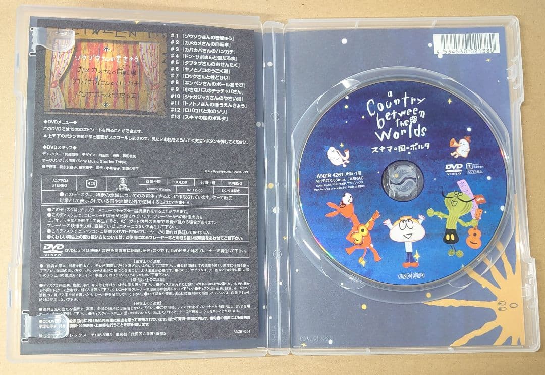 スキマの国のポルタ BOX DVD サントラCD 絵本付