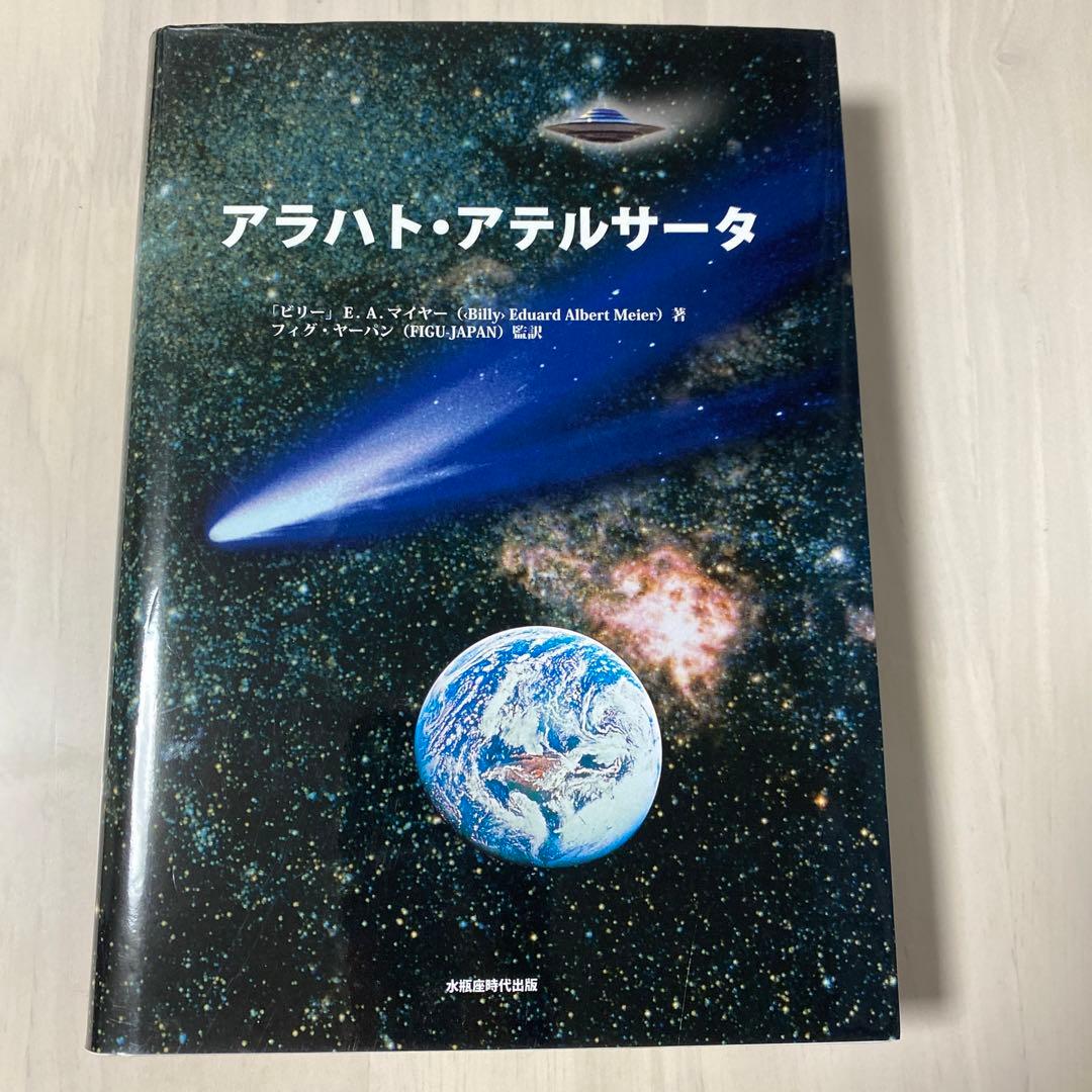 アラハト・アテルサータ