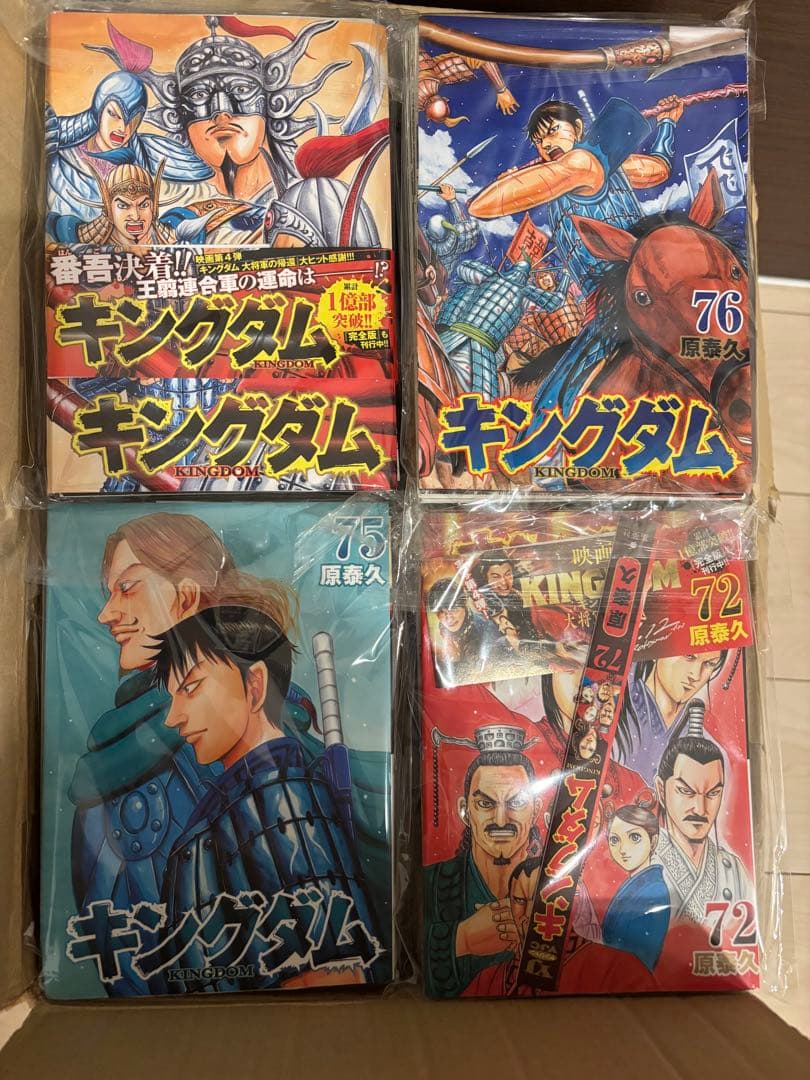 キングダム 1-76巻　裁断済