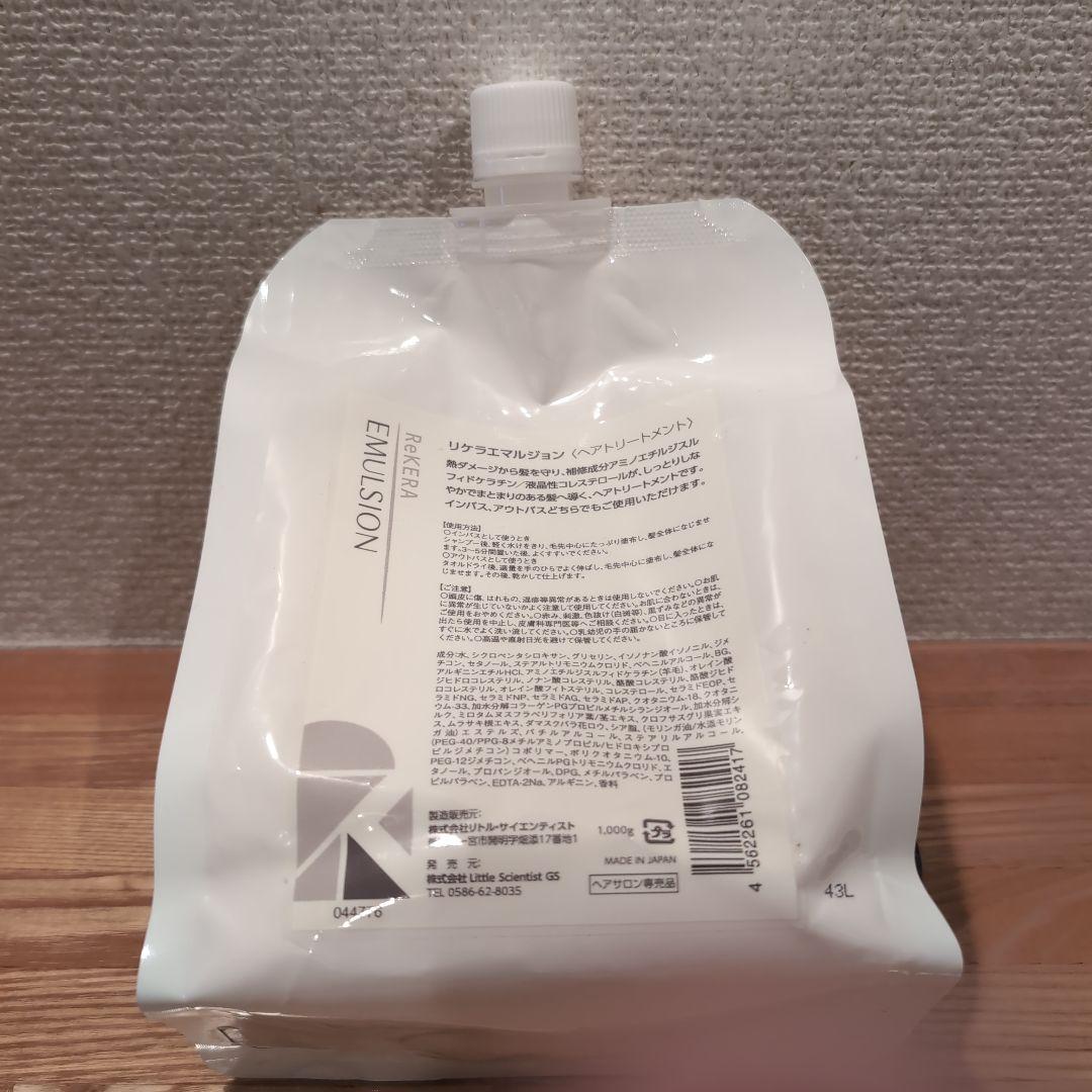 リケラエマルジョン 1000ml ヘアトリートメント