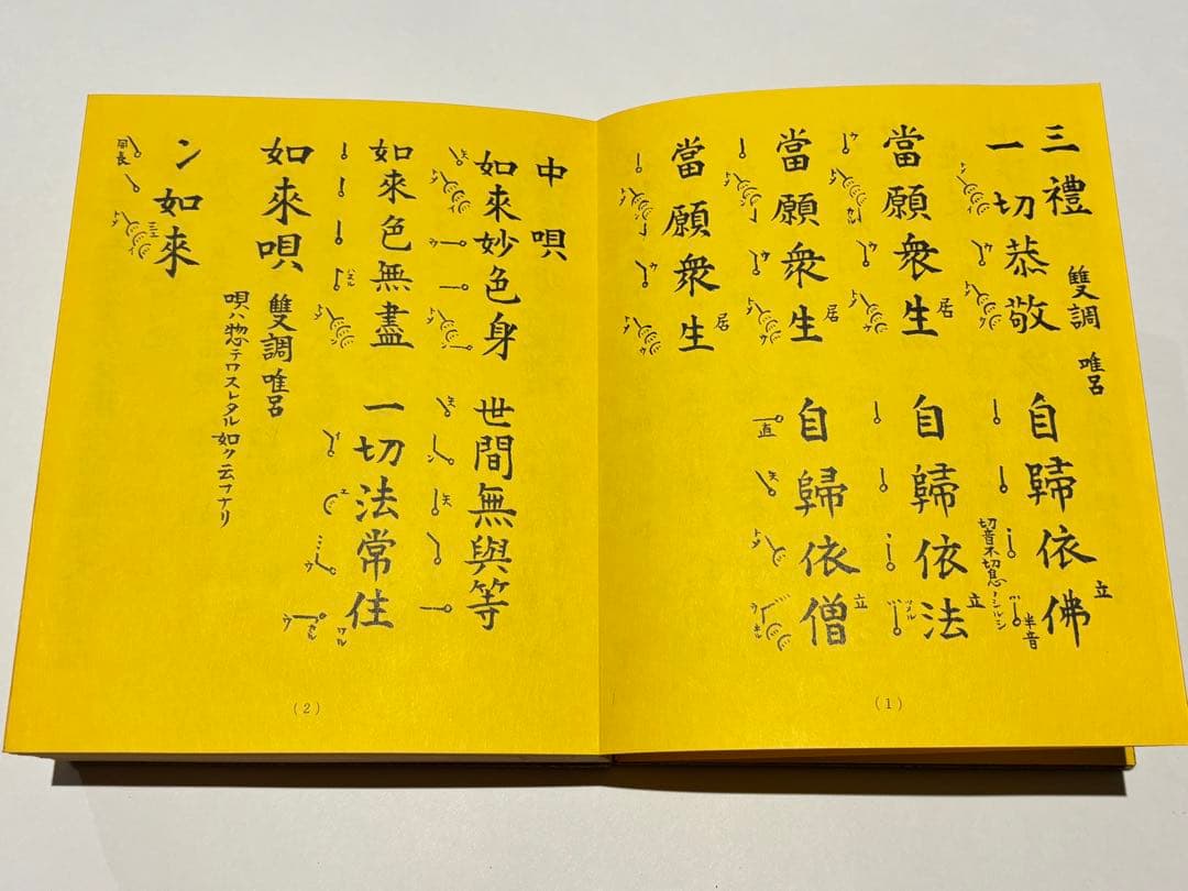 「真言宗大宝典」渡部俊現編 山城屋文政堂刊 昭52 揃2帖|弘法大師空海 密教