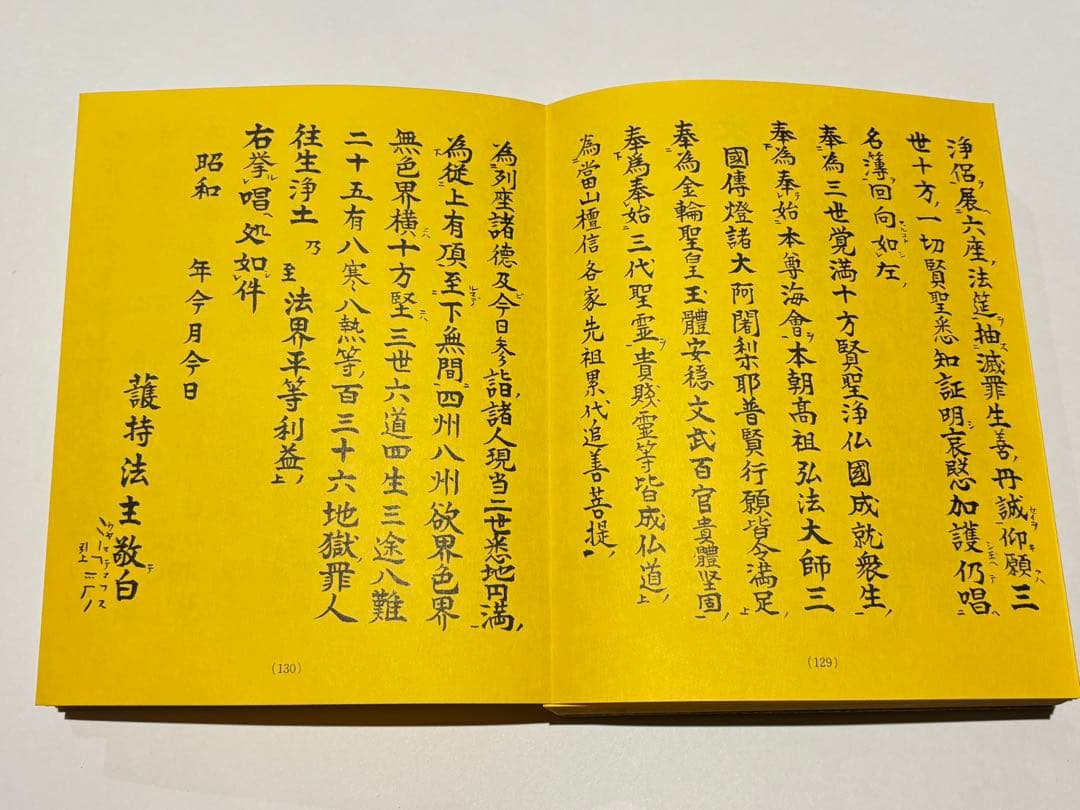 「真言宗大宝典」渡部俊現編 山城屋文政堂刊 昭52 揃2帖|弘法大師空海 密教