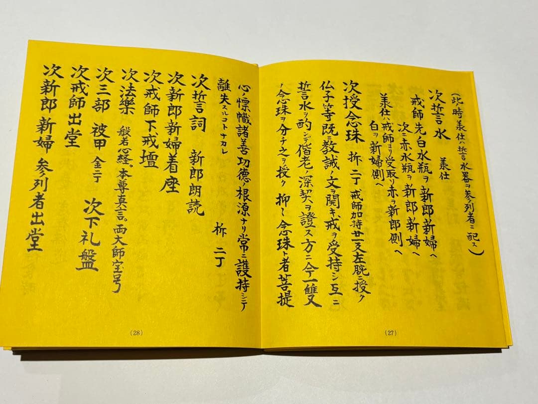 「真言宗大宝典」渡部俊現編 山城屋文政堂刊 昭52 揃2帖|弘法大師空海 密教