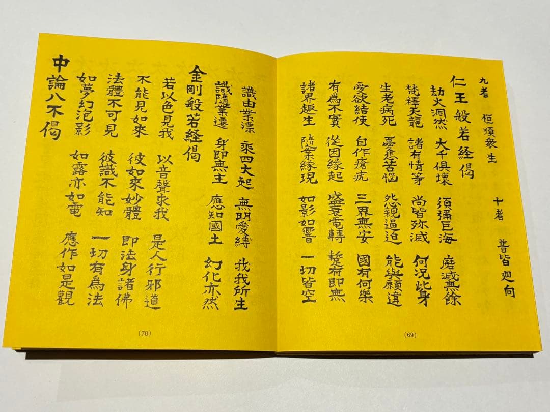 「真言宗大宝典」渡部俊現編 山城屋文政堂刊 昭52 揃2帖|弘法大師空海 密教