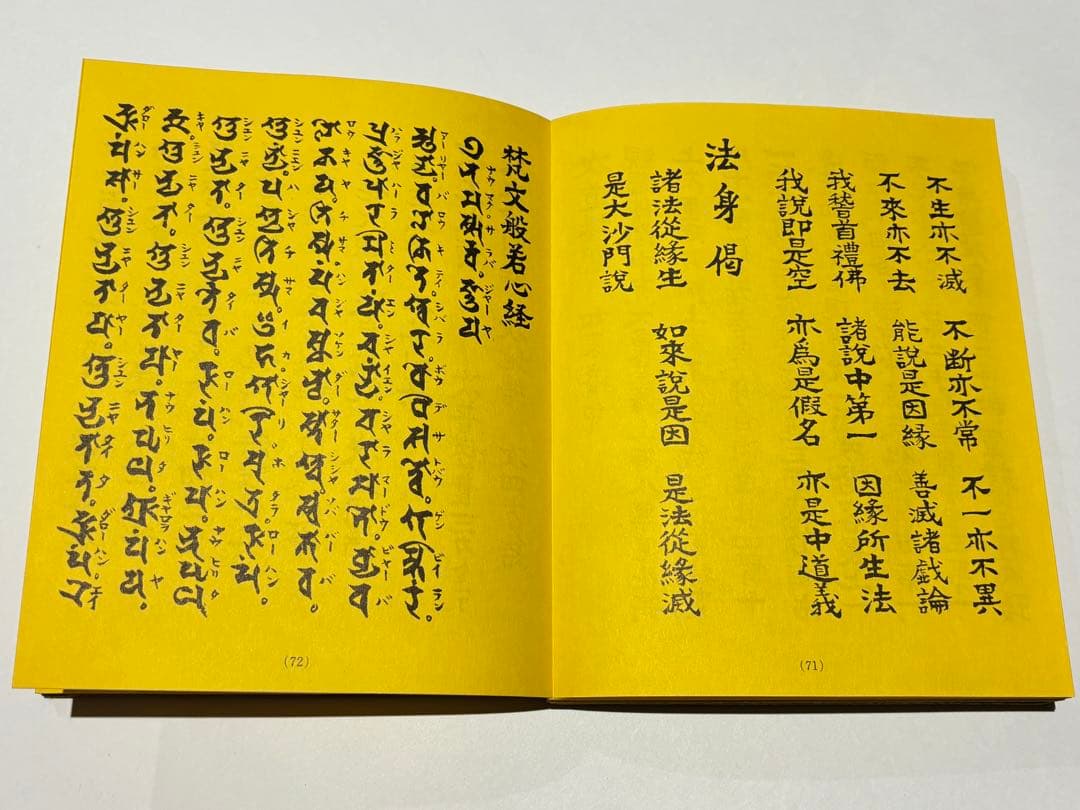「真言宗大宝典」渡部俊現編 山城屋文政堂刊 昭52 揃2帖|弘法大師空海 密教
