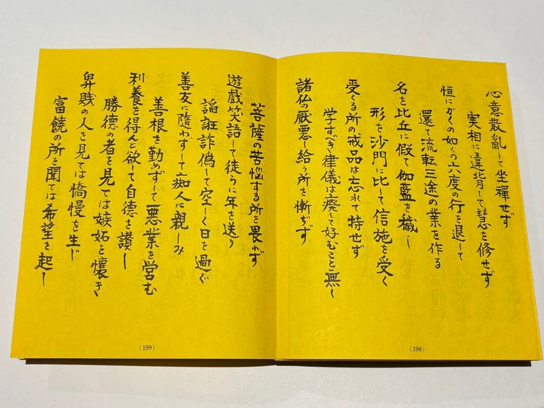 「真言宗大宝典」渡部俊現編 山城屋文政堂刊 昭52 揃2帖|弘法大師空海 密教