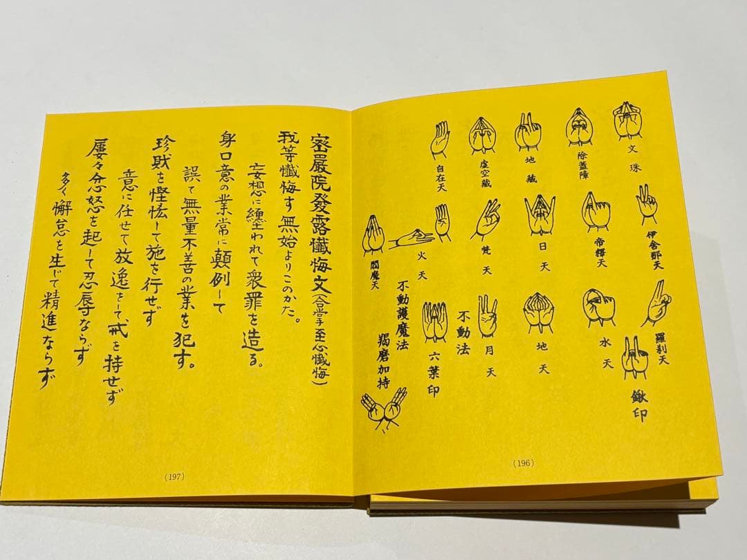 「真言宗大宝典」渡部俊現編 山城屋文政堂刊 昭52 揃2帖|弘法大師空海 密教