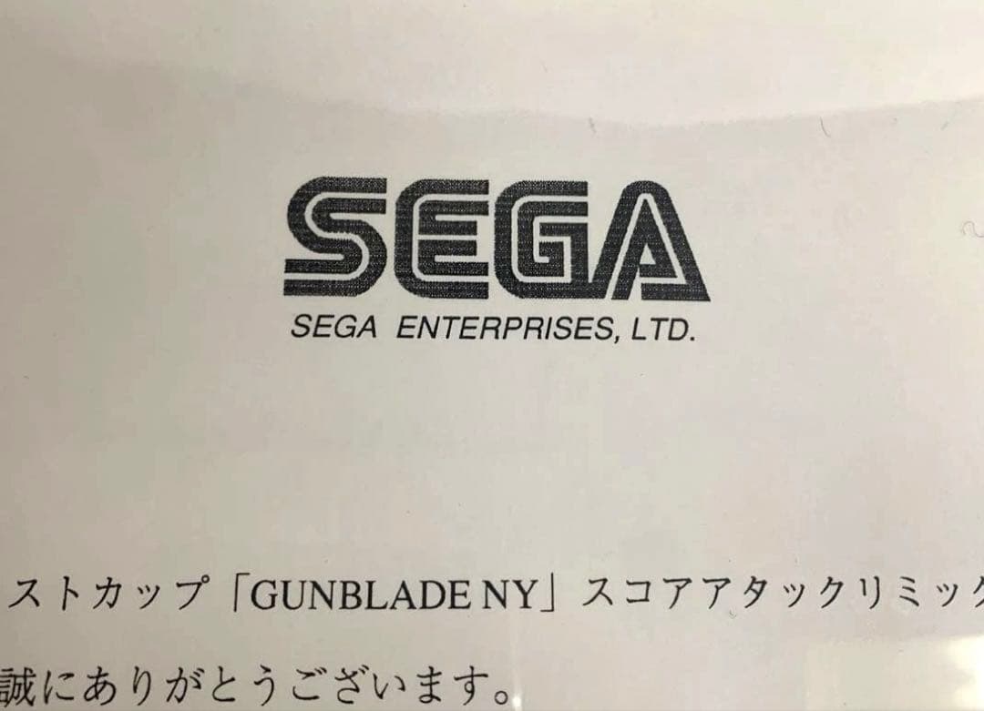 【新品未使用】SEGA GUNBLADE NY AM3研特製賞状　当時物非売品