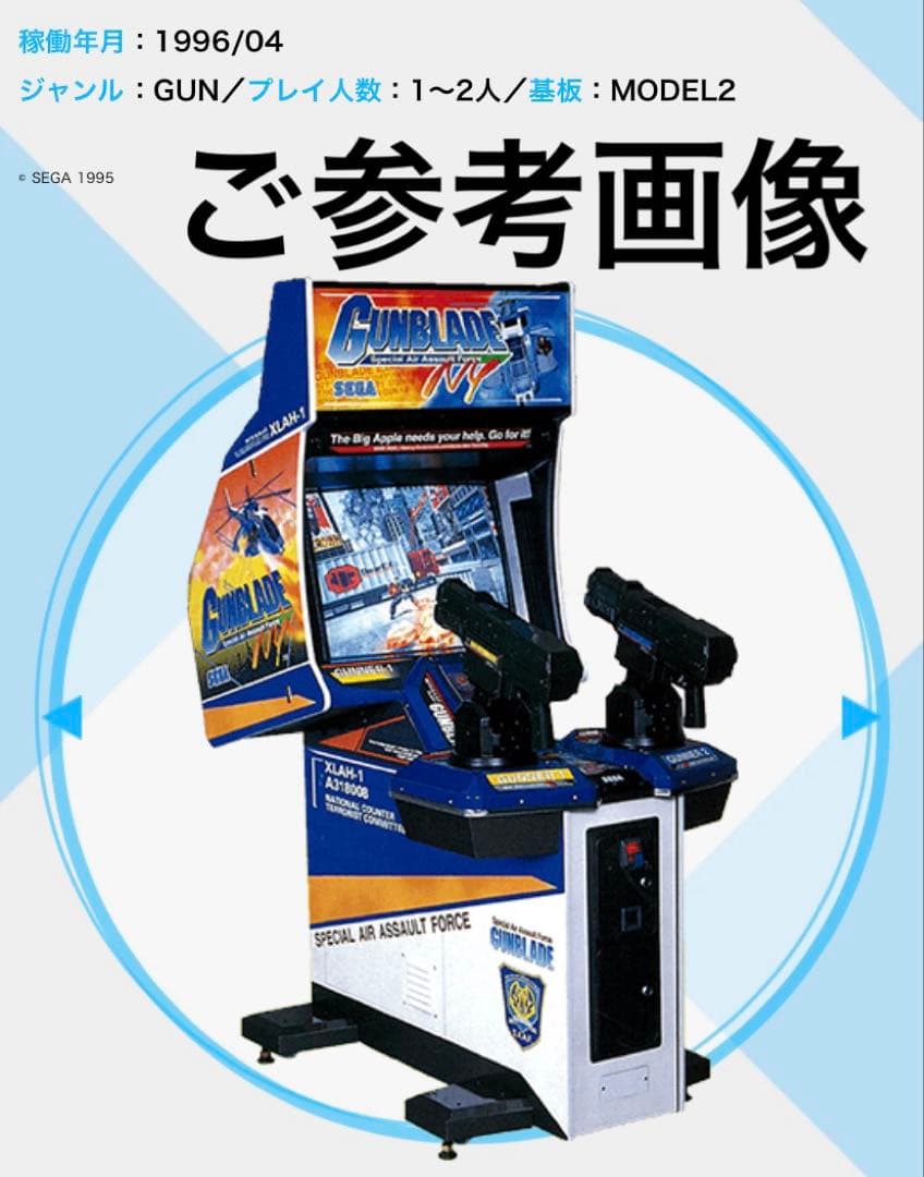 【新品未使用】SEGA GUNBLADE NY AM3研特製賞状　当時物非売品