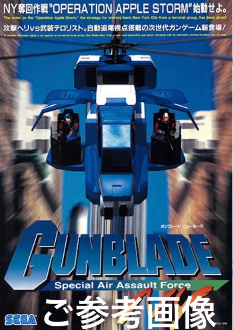 【新品未使用】SEGA GUNBLADE NY AM3研特製賞状　当時物非売品