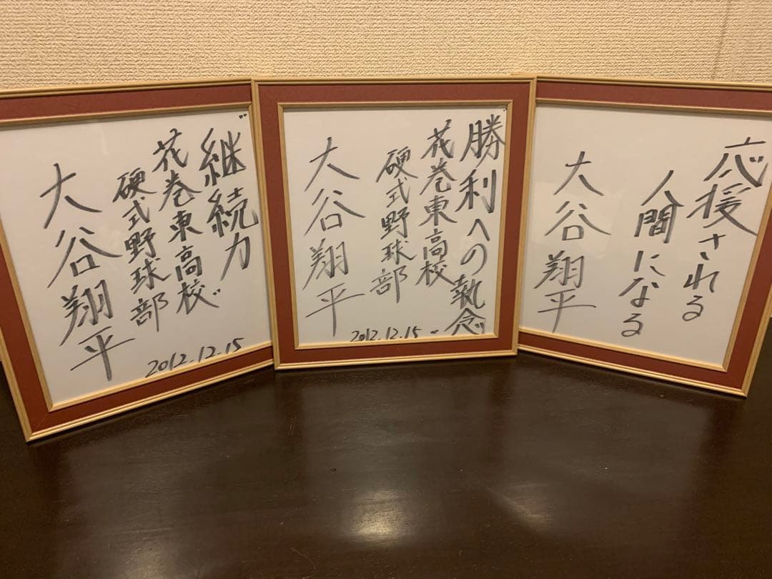 大谷翔平　直筆サイン【花巻東高校】サイン色紙　サインボール　日本ハム　ドジャース
