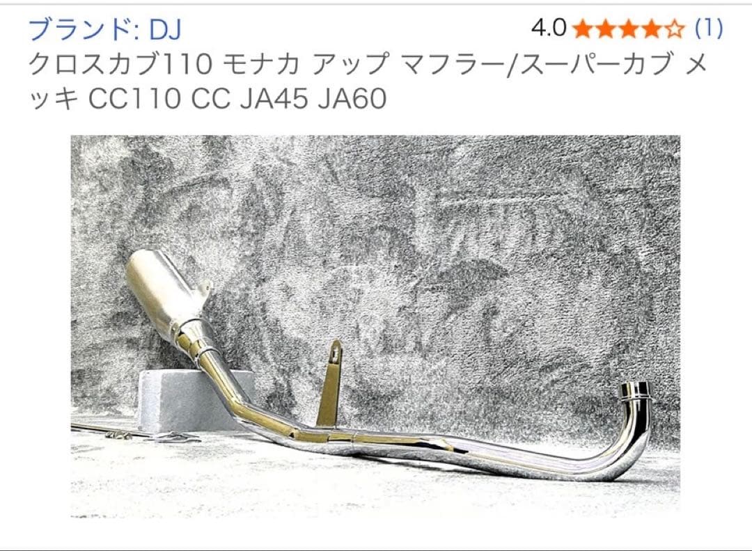 クロスカブ110 モナカタイプ